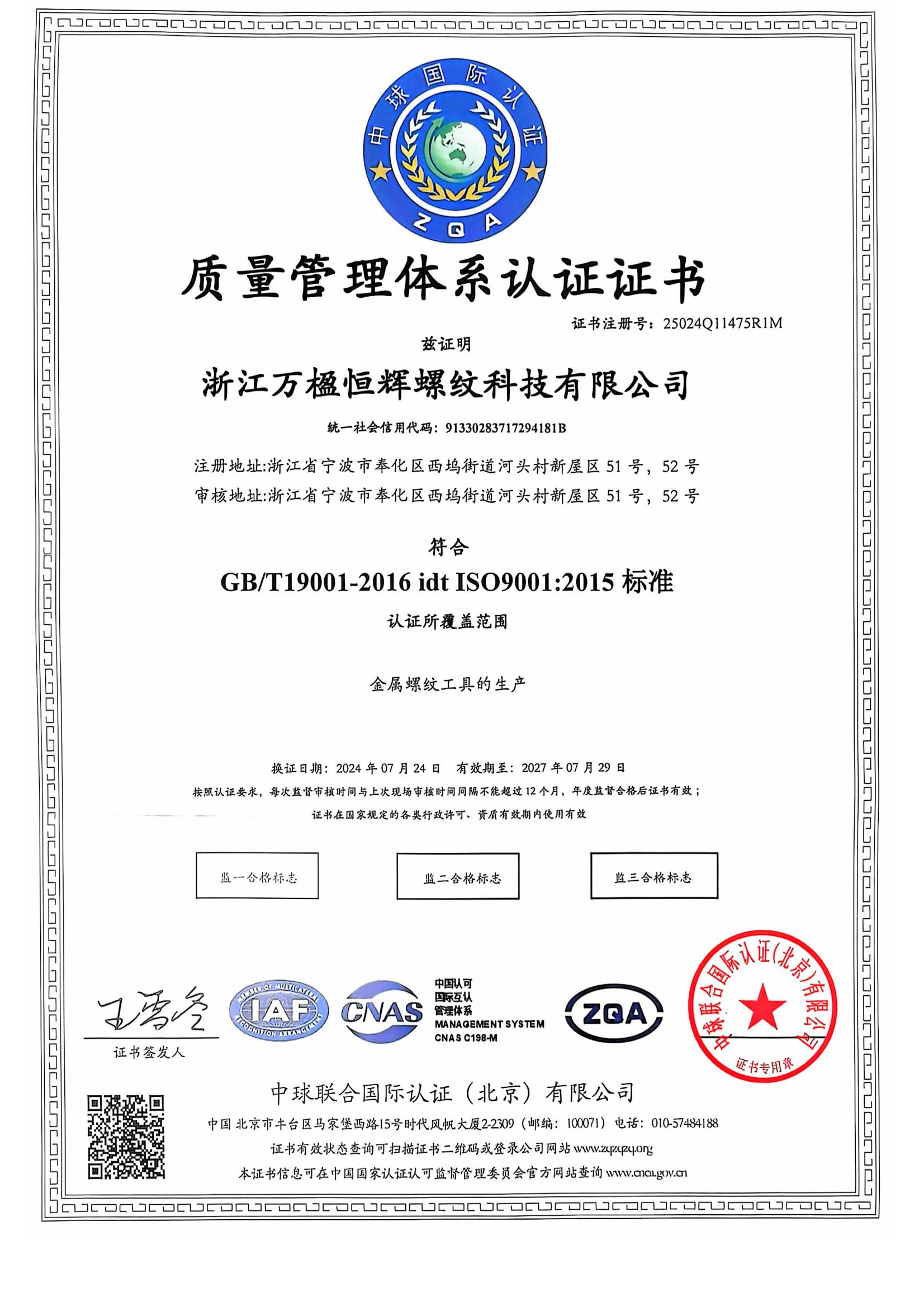 質(zhì)量管理體系認(rèn)證證書(shū)